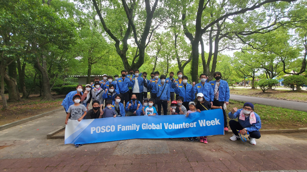 포스코 일본 가공센터 임직원이 욧카이치 카스미어린이공원에서 환경정화 봉사활동을 하고 기념촬영을 하고 있다