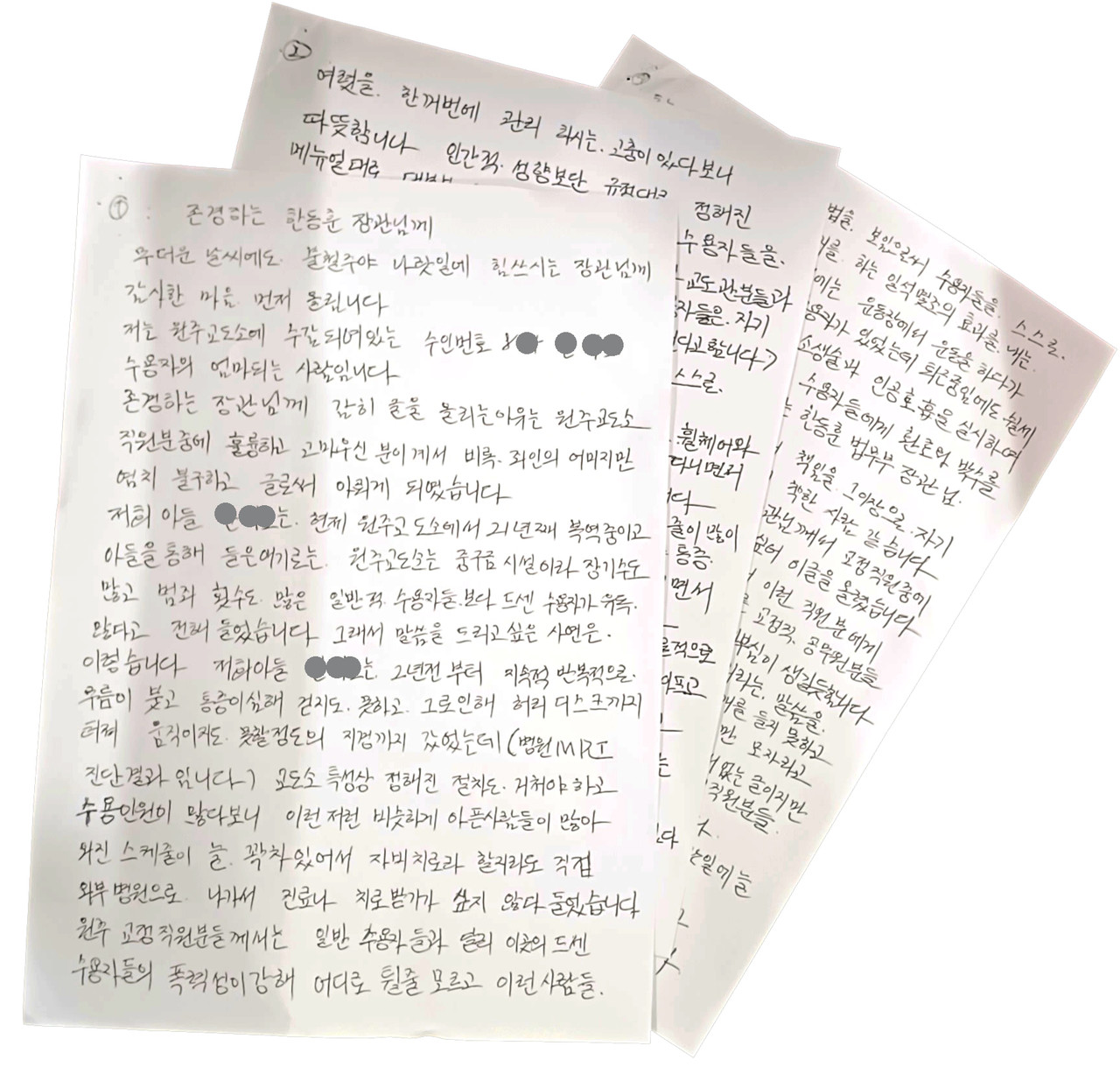 원주교도소 수용자의 어머니가 보내온 세 장의 손편지.