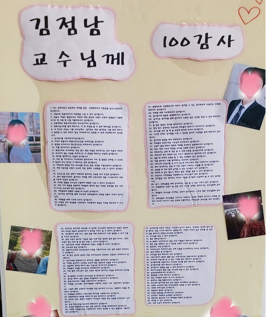 김점남 교수가 학생들로부터 받은 100감사 액자편지.