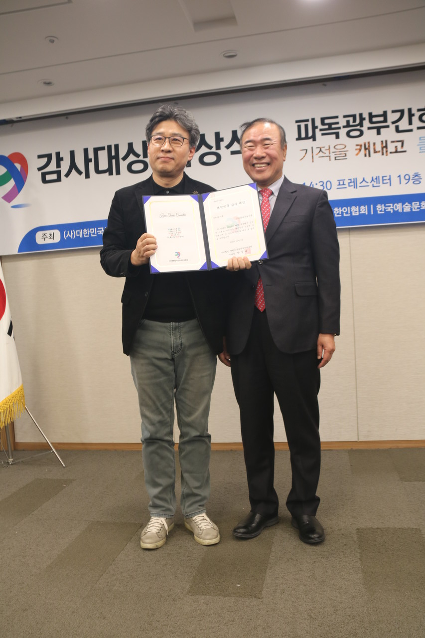 감사나눔신문 김시래 대표, 한상대 이사장.(왼쪽부터)
