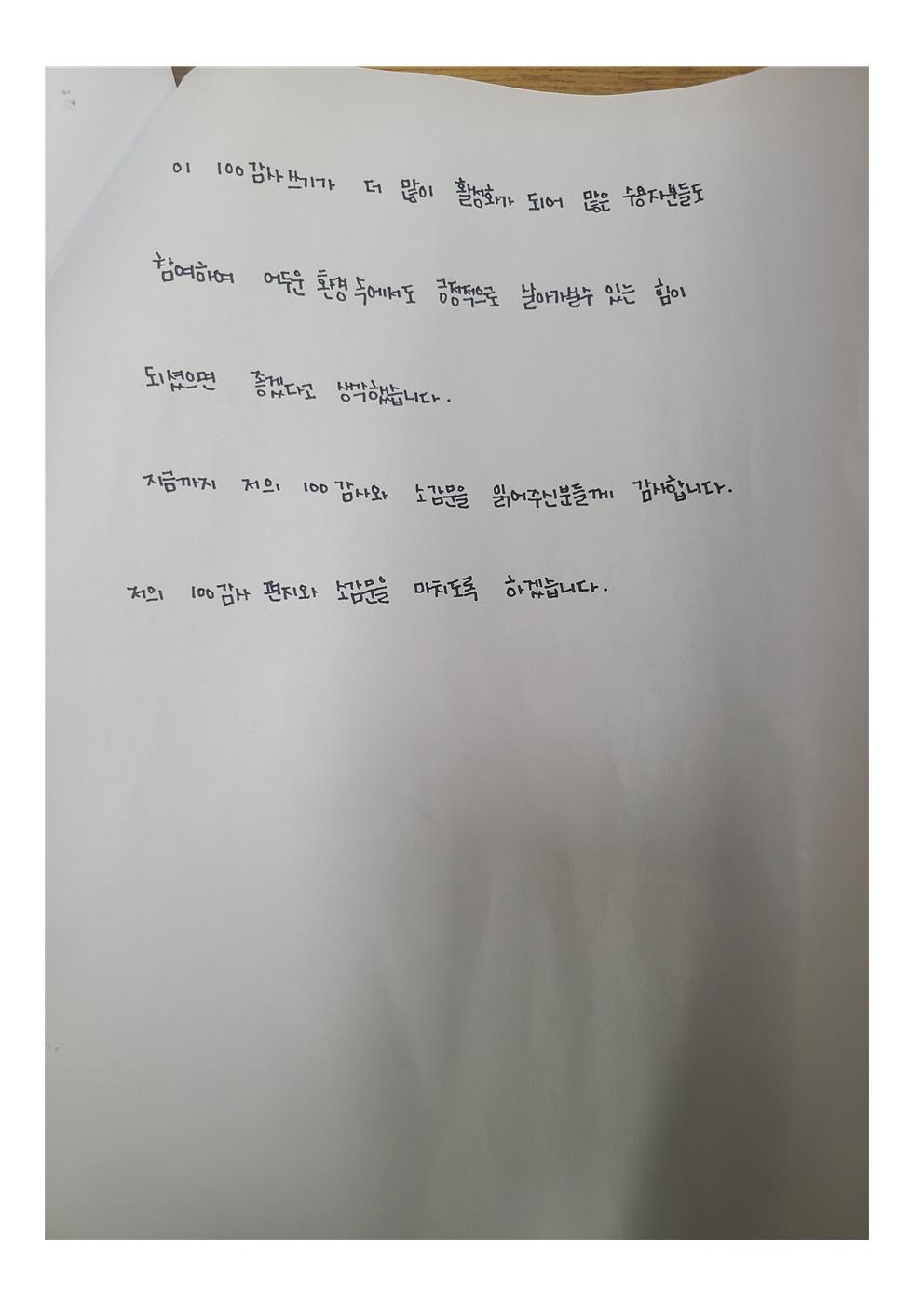 목포교도소 장려상 박00 씨의 감사쓰기 소감문(3쪽).